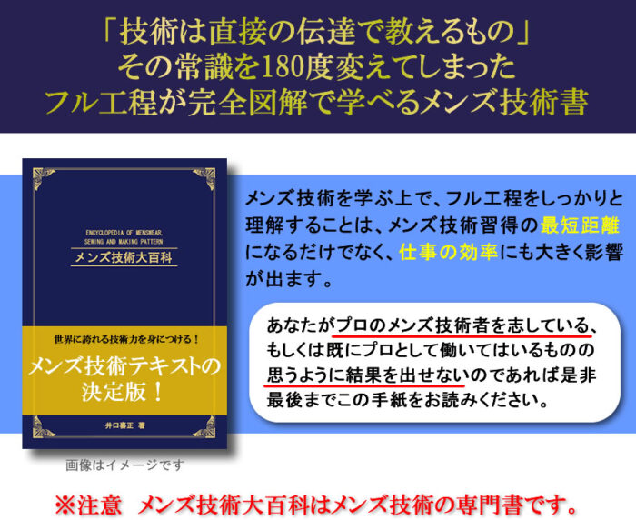 有限会社エルミニヨン/メンズ技術大百科 シングルステンカラーセットインコートパターン作成編