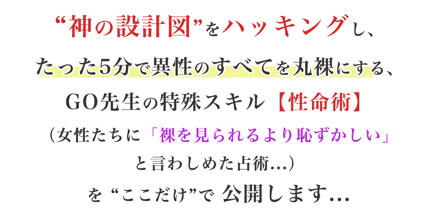 株式会社イーソリューション/神の設計図をハッキングし異性のすべてを丸裸にする性命術