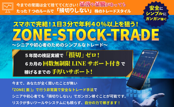 野村 明彦/「損切り」しない！　究極のスイングトレード　Zone-Stock-Trade