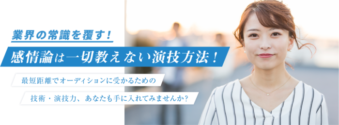 前田 真実子/【映像俳優・女優を目指す人向け】オーディションを突破するための演技基礎（動画付き）