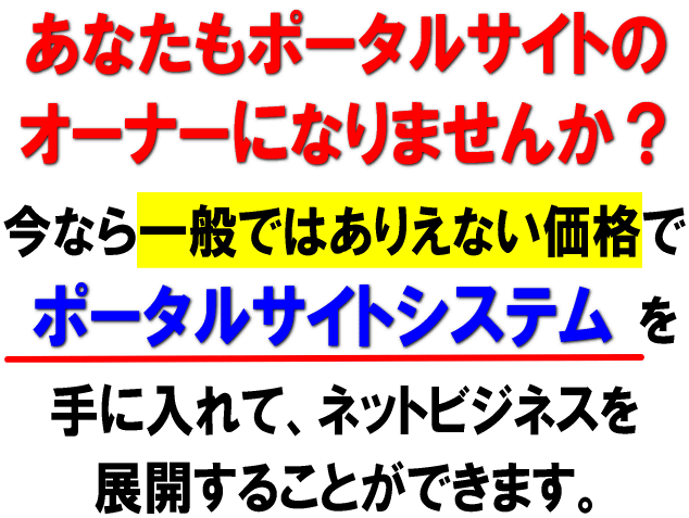 木藤 隆司/ポータルサイト運営システム　ポータルサイトマスターPro