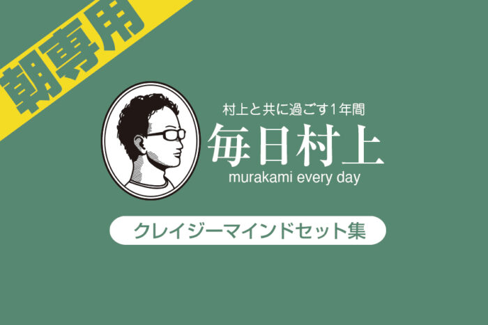 株式会社地球人/毎日村上 プレミアム会員