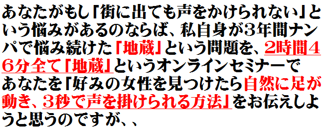 喜多 良助/ナンパ地蔵脱出オンラインセミナー～街に出ても一人も声を掛けられずに終わる絶望を解消し、自分好みの女性と毎日出会い続けられるようになる方法～