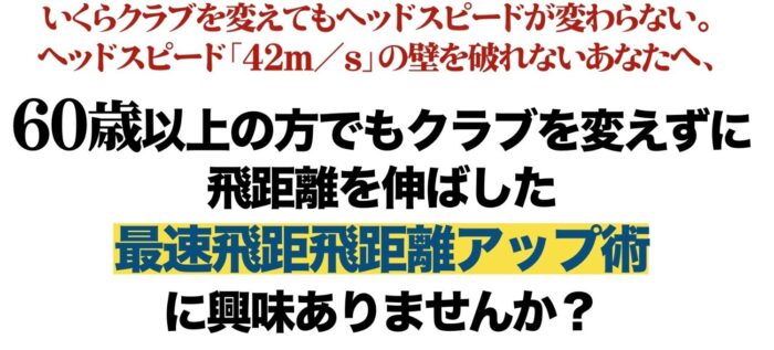 小野 敬人/ゴルフ飛距離１３０％ブースター