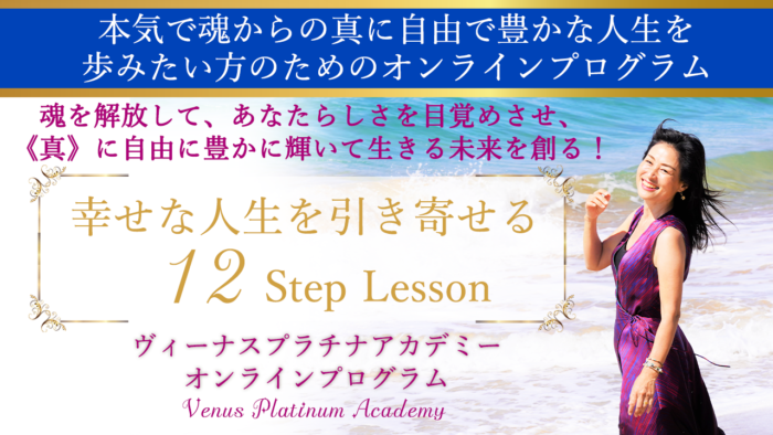 （株）ハートフルR&A/幸せな人生を創る12のレッスン