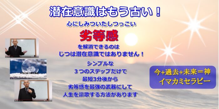 進藤 敏晃/イマカミセラピーコミュ障撃退版