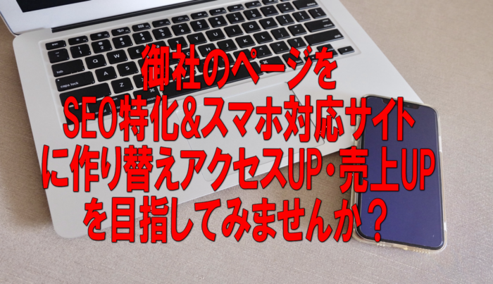 株式会社アンカーリンク/ネット集客ベーシックパッケージ 1:SEO特化＆レスポンシブ対応サイトにリニューアル。 2:自動集客ボット設置代行 3:サーバードメイン設置代行 4;6ヶ月間のメール＆ズームコンサル付き