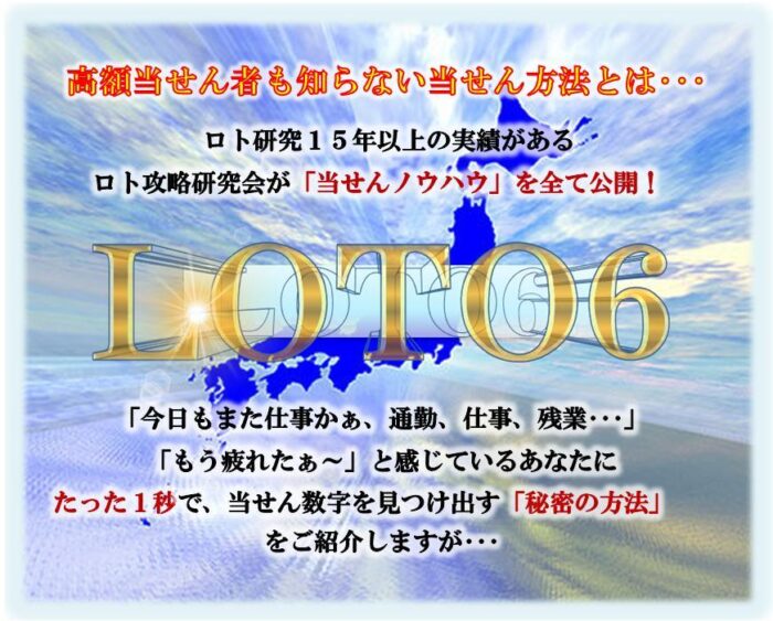 有限会社日本クリエイティブ/ロト６ドリームLite＋ロト６完全攻略マニュアル