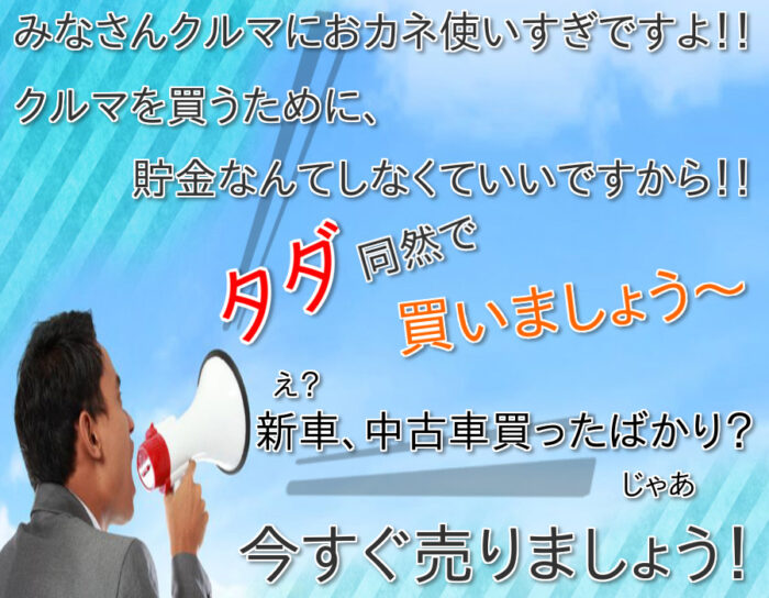 株式会社フォースマーケティング/自由なクルマライフを（電話サポートあり）