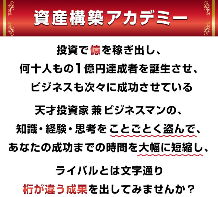 株式会社プロフィット/資産構築アカデミー　