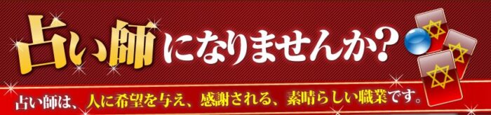 岡野 恭子/占い師になる！36時間プログラム　Fortunate講座初級編