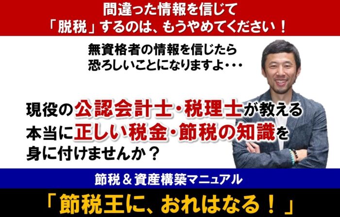 株式会社リーベルタッド/節税王に、おれはなる！（一般価格）