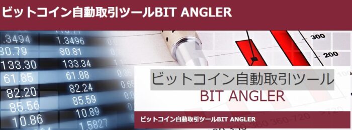 Trend-up Works 五十嵐敦/【BIT ANGLER スタンダード】ビットコイン自動トレードツール.月次上限値100％.ビットフライヤーのビットコインFXを監視し自動運転。乖離％、取引数量、有効時間の設定で指値を入れて自動売買.利確、損切も自動で行うことができる.