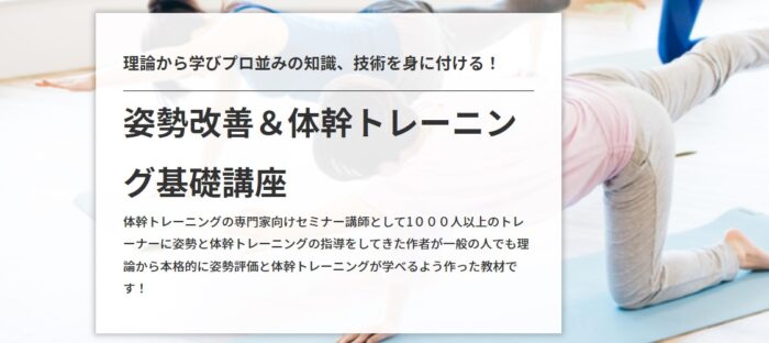 奥川洋二/テキスト＆動画でプロ並みの知識が身につく！  姿勢改善＆  体幹トレーニング  基礎講座