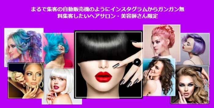 田中 大/【サロングラム】ヘアサロン特化型インスタグラム集客マスター講座2021年版プラチナコース