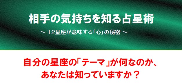 近藤 香織'/相手の気持ちを知る占星術 ～ １２星座が意味する「心」の秘密 ～