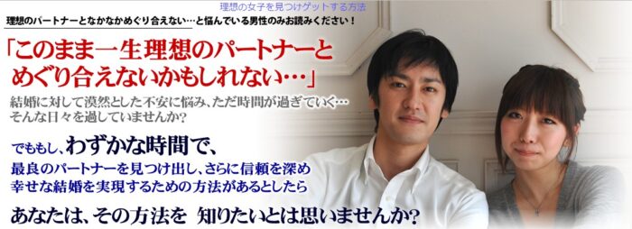 仁科 昭浩/理想の女子を見つけゲットする方法