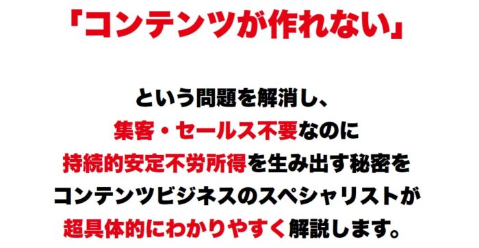 足立 直哉/完全不労型複業コンテンツクリエイター養成講座（情報販売・情報起業・副業初心者のためのコンテンツ販売入門講座）