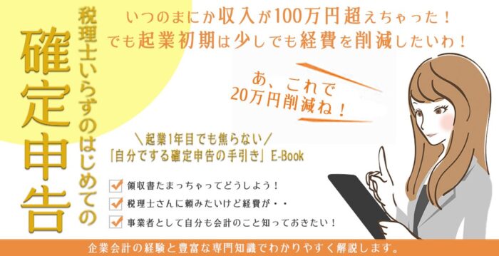 株式会社ママピット/起業1年目でも焦らない「自分でする確定申告の手引き」