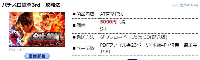 中川 武頼/パチスロ鉄拳3rd AT直撃打法。今なら立ち回り打法+多機種の攻略法の特典付！