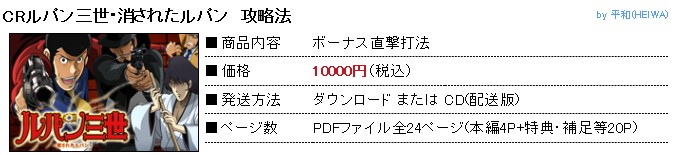 中川 武頼/パチンコ-CRルパン三世・消されたルパン ボーナス直撃打法。今なら立ち回り打法+多機種の攻略法の特典付！