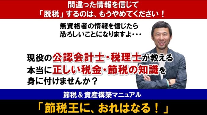 株式会社リーベルタッド/節税王に、おれはなる！（特別価格）