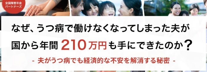 宮里 竹識/45日間障害年金獲得プロジェクト【うつ病専門】