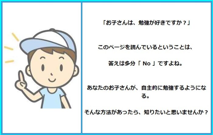 杉田 邦博/小学生をやる気にさせる！具体的な方法