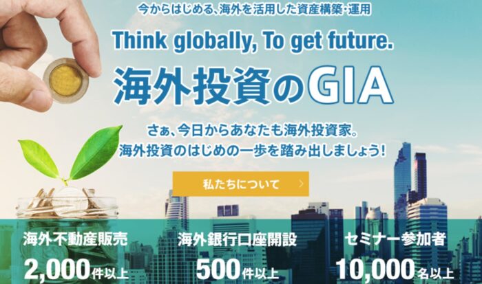 Global Investment Academy/詐欺を見抜き、価値を得る！【ICO選別講座】