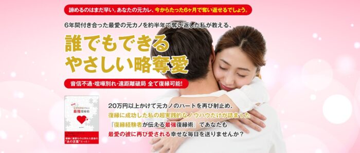 小林 祐介/超実践復縁経験者が伝える最強復縁術(女性版)