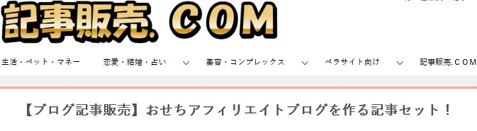 株式会社天空/「おせち」アフィリエイトブログを作る記事セット！