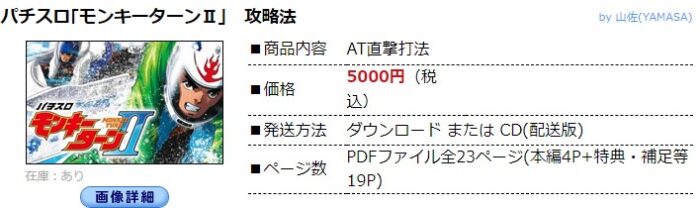 中川 武頼/パチスロ｢モンキーターンⅡ｣ AT直撃打法。今なら立ち回り打法+多機種の攻略法の特典付！