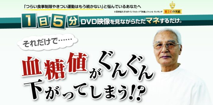 株式会社 アイリス/糖尿病改善５ミニッツ 自宅でラクにできる「青坂式」糖尿病改善プログラム