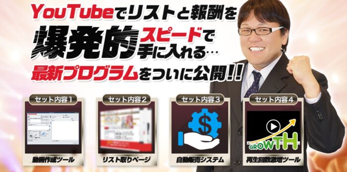 株式会社オタケン/【期間限定1万円OFF】FINALYOUTUBER(ファイナルユーチューバー）Youtubeからリスト収集＆稼ぐ最新プログラム！