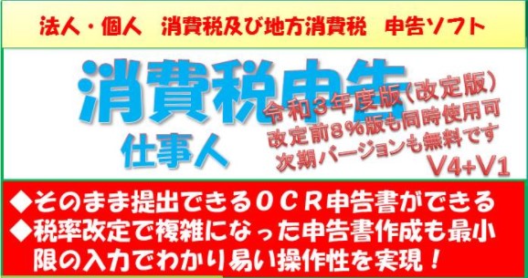 合同会社ワークスペーシズ/消費税申告ソフト　消費税申告仕事人