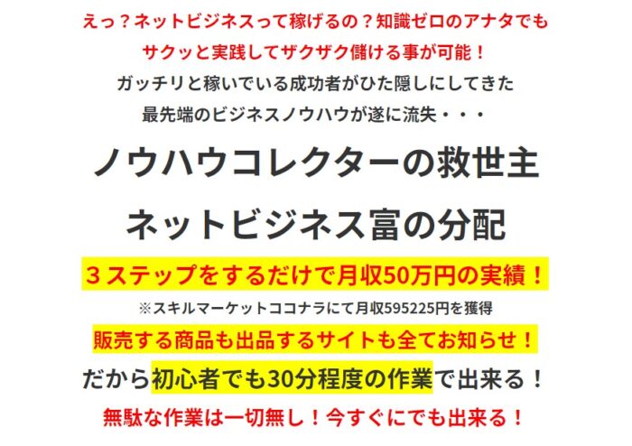 三上 繁幸/ノウハウコレクターの救世主　ネットビジネス富の分配