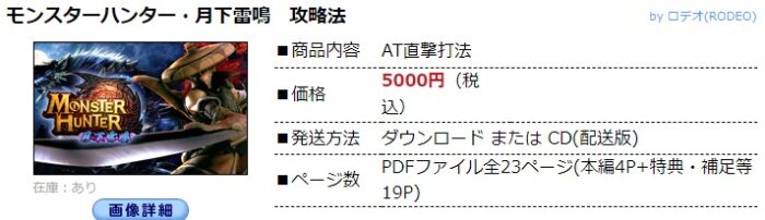 中川 武頼/モンスターハンター・月下雷鳴 AT直撃打法。今なら立ち回り打法+多機種の攻略法の特典付！