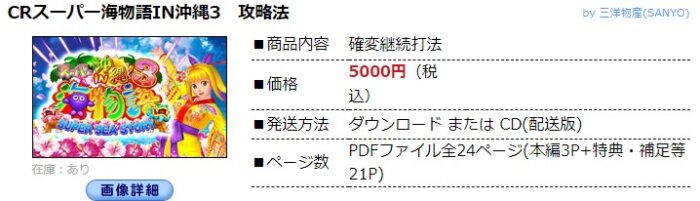 中川 武頼/パチンコ-CRスーパー海物語IN沖縄3 確変継続打法。今なら立ち回り打法+多機種の攻略法の特典付！