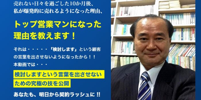 株式会社オーデコジャパン/「検討します」を出させない究極の技、顧客との人間関係を劇的に深化させる手法～３つの質問