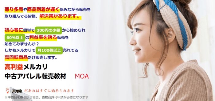 熱意堂 日下好典/高利益メルカリ中古 アパレル転売教材 MOA