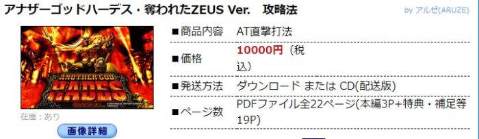 中川 武頼/パチスロ-アナザーゴッドハーデス・奪われたZEUS Ver. AT直撃打法。今なら立ち回り打法+多機種の攻略法の特典付！