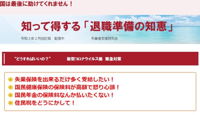 失業者支援研究会 重谷泰博/知って得する「退職準備の知恵」