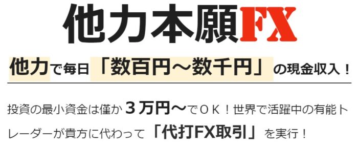 情報問屋 高橋一二三/他力本願FX