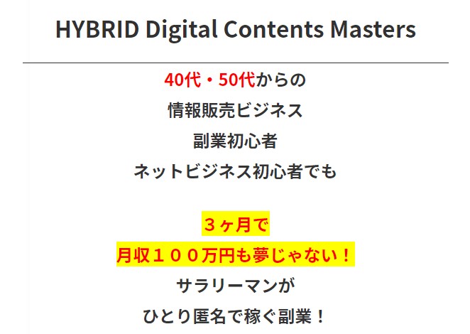 株式会社インフォプロモーション/情報販売ビジネスマスターズ