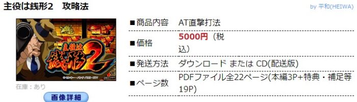 中川 武頼/主役は銭形2 AT直撃打法。今なら立ち回り打法+多機種の攻略法の特典付！