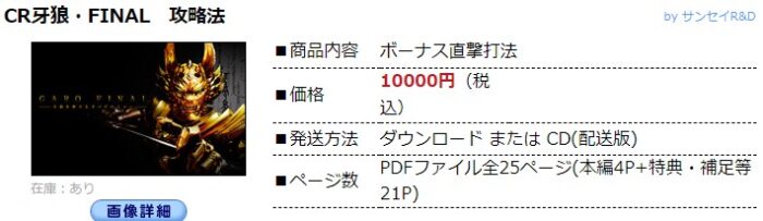 中川 武頼/パチンコ-CR牙狼・FINAL ボーナス直撃打法。今なら立ち回り打法+多機種の攻略法の特典付！