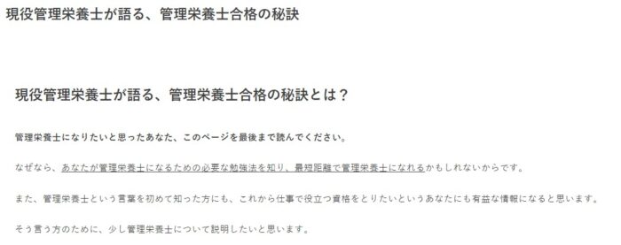 滝澤 宗之/現役管理栄養士が語る、管理栄養士合格の秘訣。