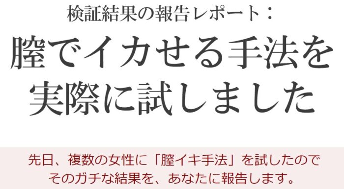 （株）刺激LIFE　長寺忠浩/膣イキ記憶術・パーフェクトビデオ