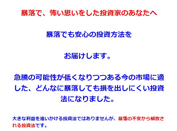 株式会社エスペイ/【OPライト　暴落に負けない投資法】キャンペーン