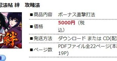 中川 武頼/バジリスク・甲賀忍法帖 絆 ボーナス直撃打法。今なら立ち回り打法+多機種の攻略法の特典付！